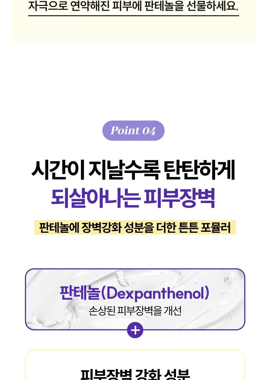 [꿀광앰플] 디마프 판테놀 30% 앰플 60ml 상세페이지 22